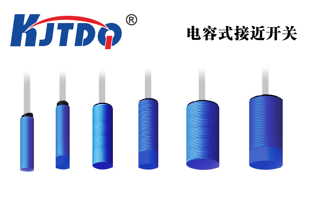 電容式接近開關(guān) 電容式接近開關(guān)