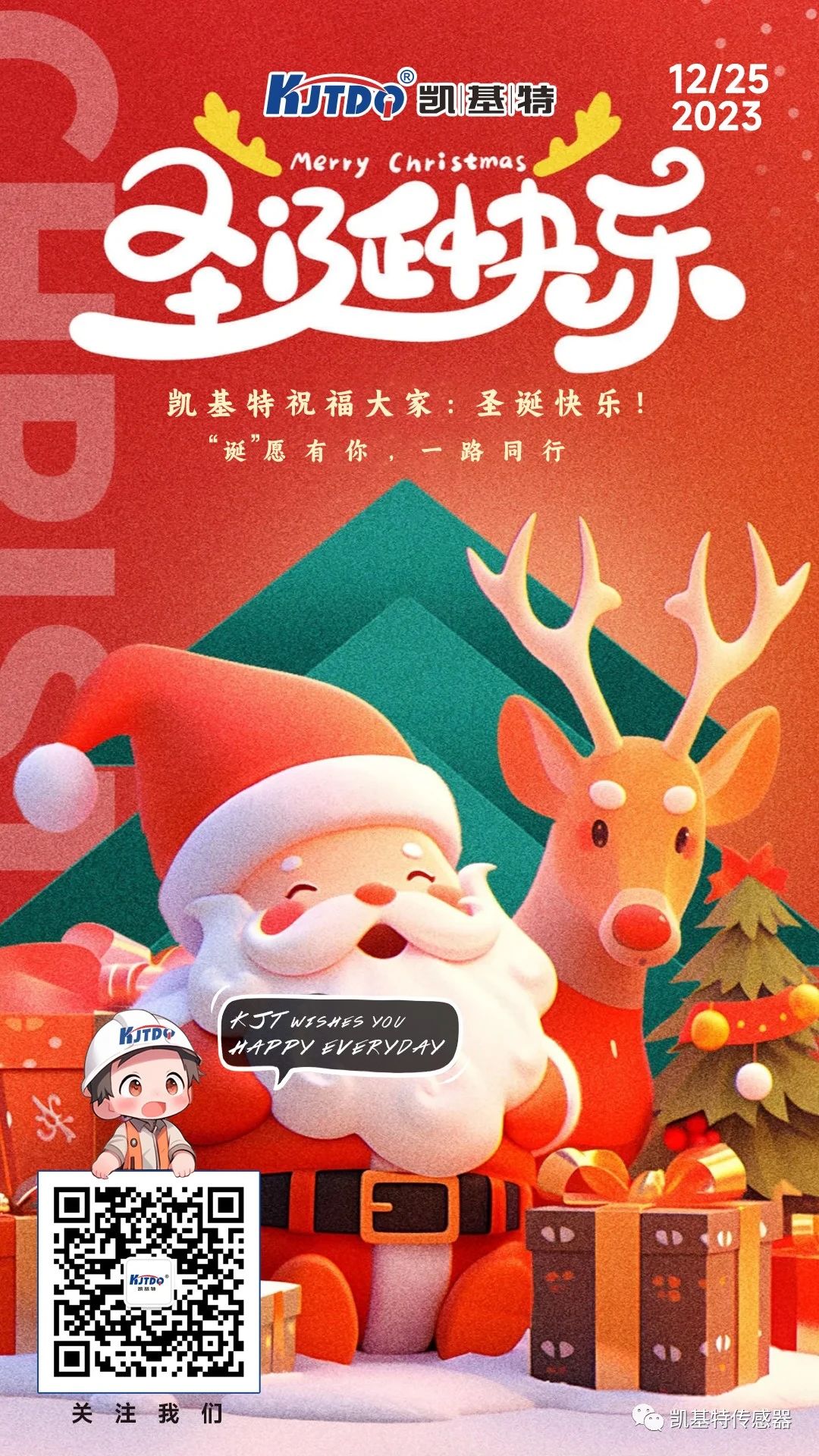 圣誕快樂 | “誕”愿有你,一路同行! 圣誕快樂 | “誕”愿有你,一路同行!