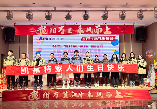 龍翔萬里·乘風(fēng)而上 | 凱基特2024年會(huì)盛典