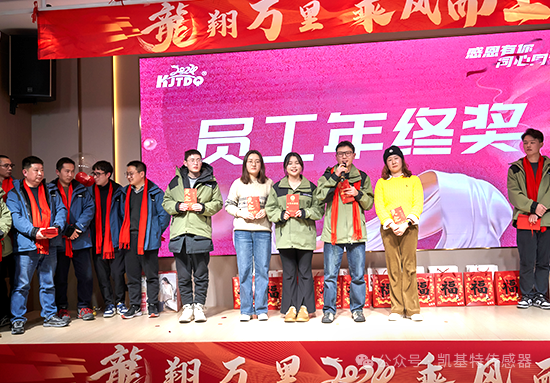 龍翔萬里·乘風(fēng)而上 | 凱基特2024年會(huì)盛典