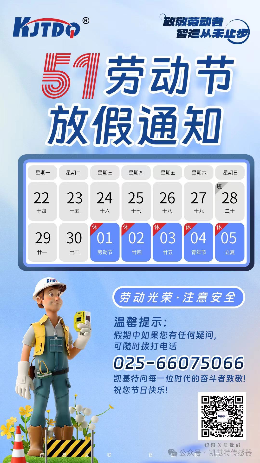 五一放假通知 | 致敬勞動者，智造從未止步