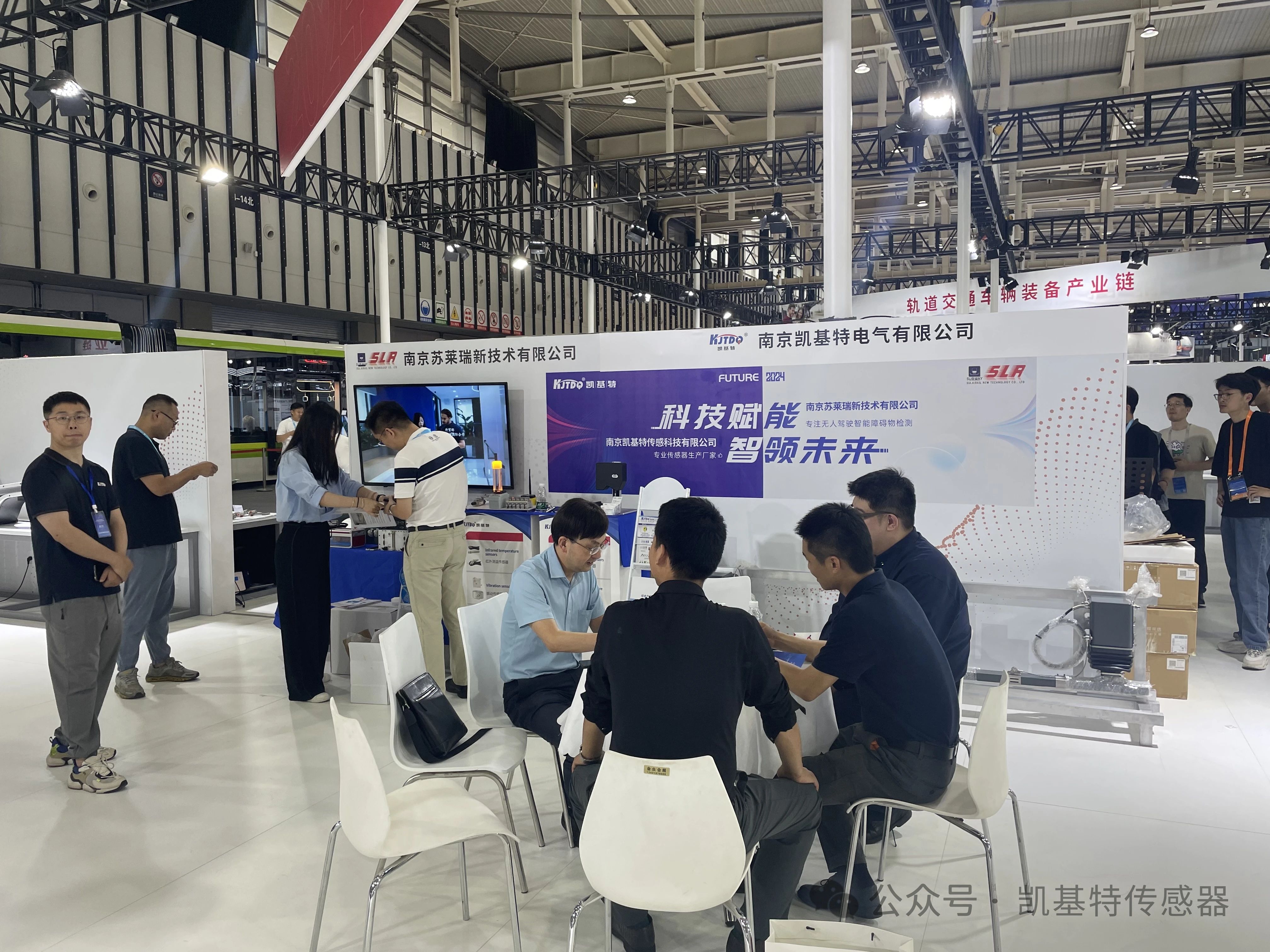 企業(yè)動態(tài) | 南京凱基特參加2024城軌展暨高峰論壇