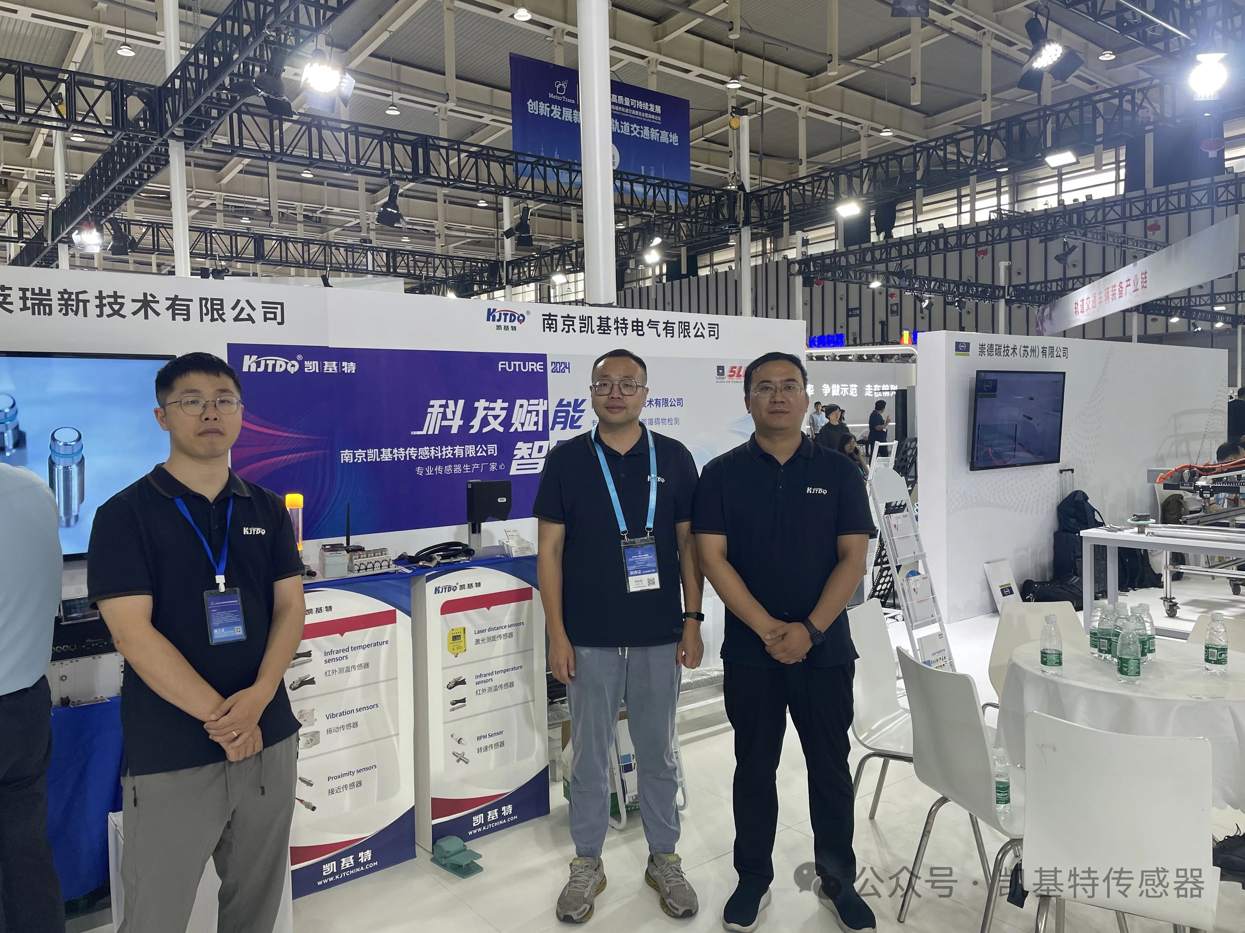 企業(yè)動態(tài) | 南京凱基特參加2024城軌展暨高峰論壇