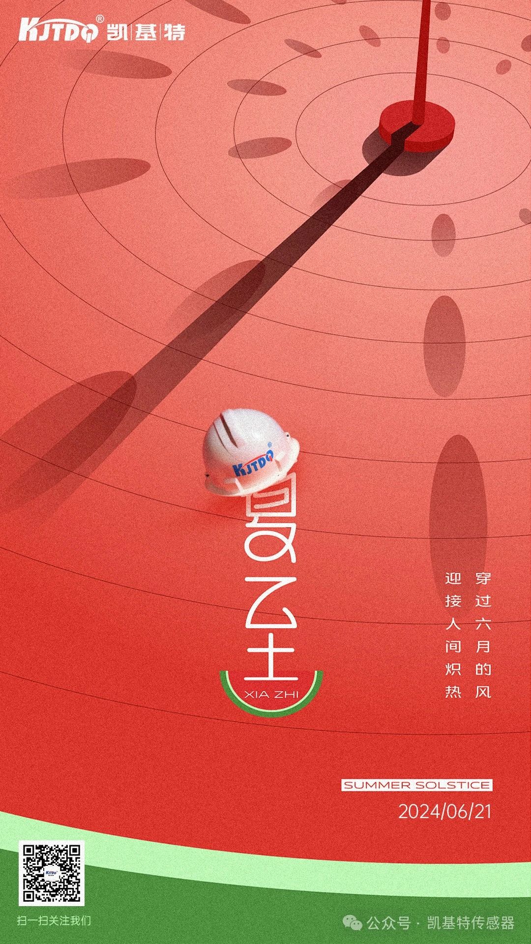 夏至 | 時(shí)夏方長(zhǎng)，向陽(yáng)而生