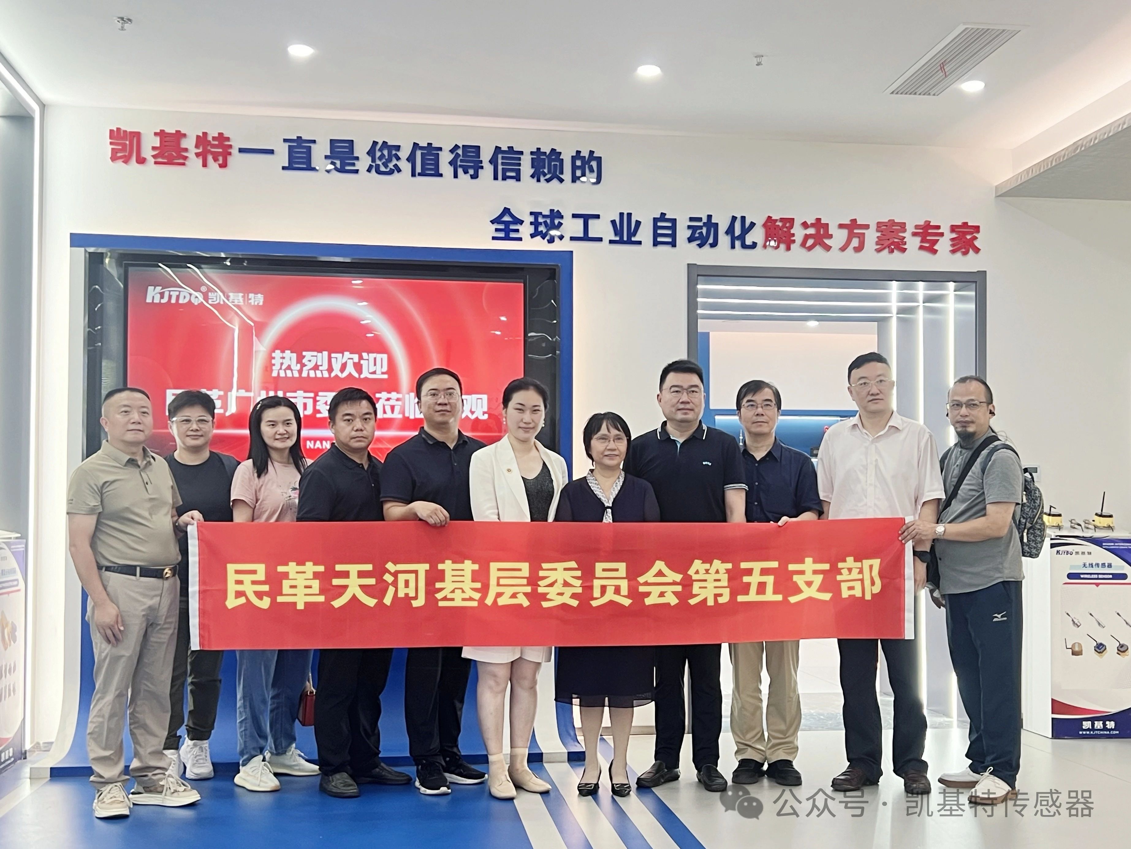 企業(yè)動(dòng)態(tài) | 民革廣州市委會(huì)蒞臨凱基特參觀考察，共同探討科技創(chuàng)新發(fā)展方向
